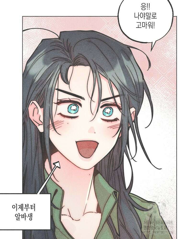 연하는 욕구불만 14화 6