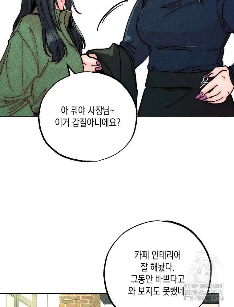 연하는 욕구불만 14화 8