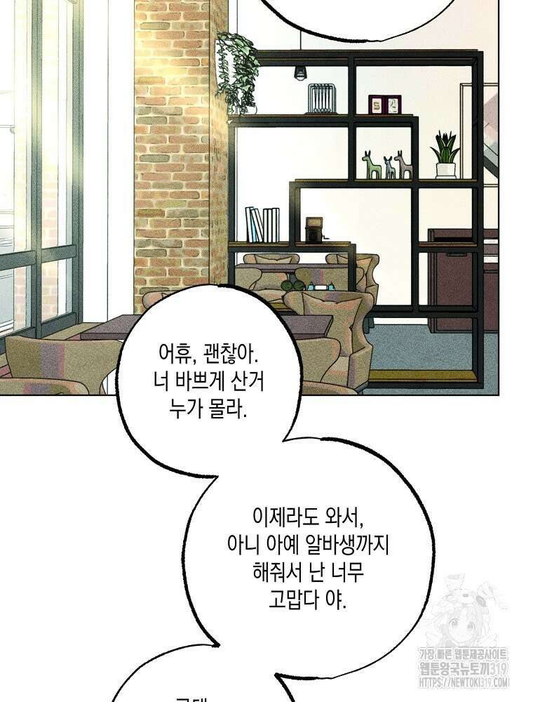 연하는 욕구불만 14화 9