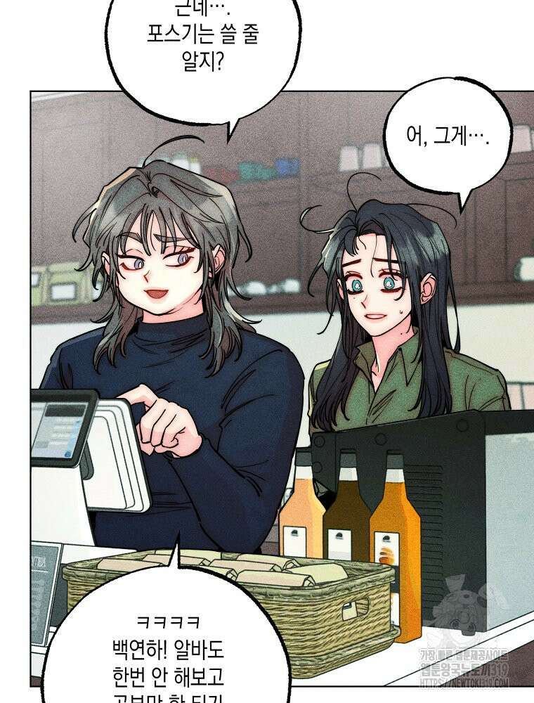 연하는 욕구불만 14화 10