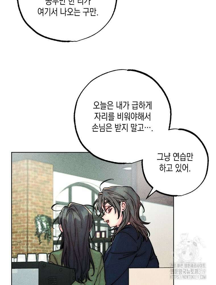 연하는 욕구불만 14화 11