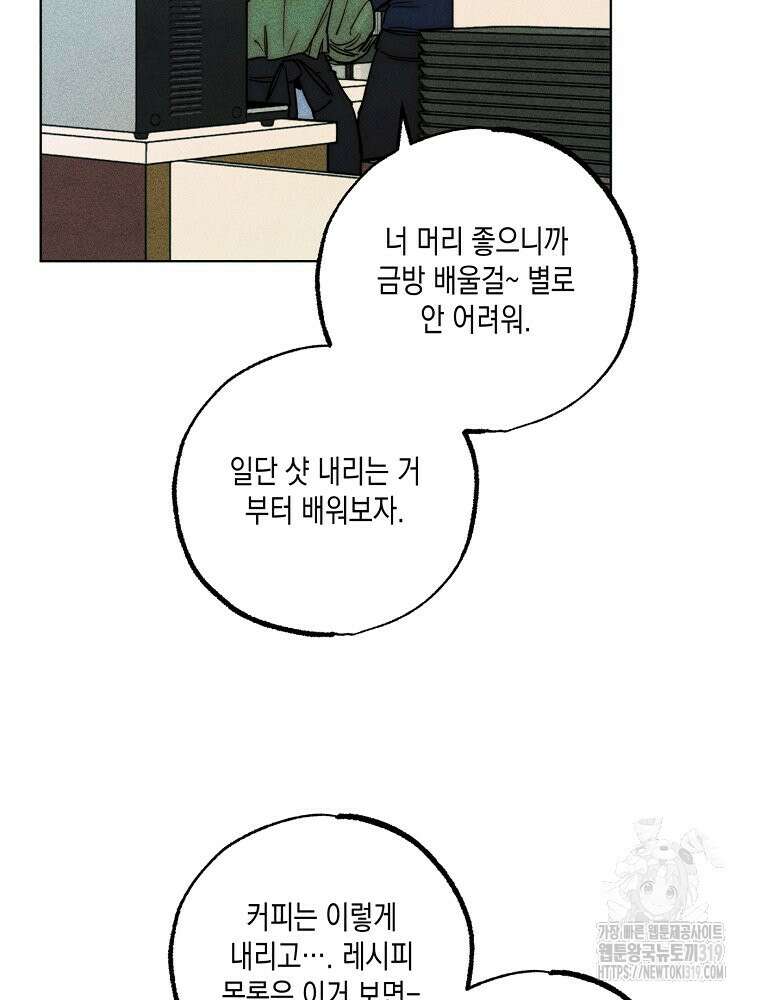 연하는 욕구불만 14화 12