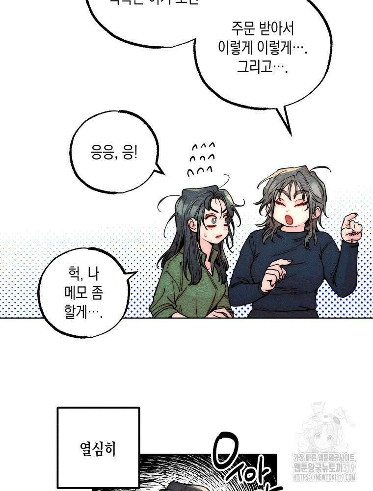 연하는 욕구불만 14화 13