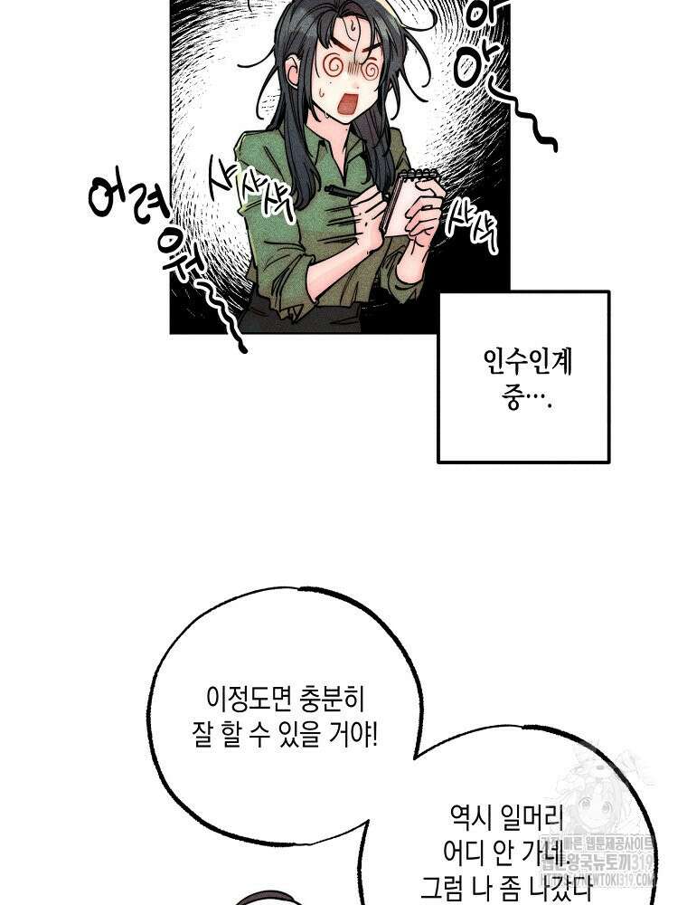 연하는 욕구불만 14화 14