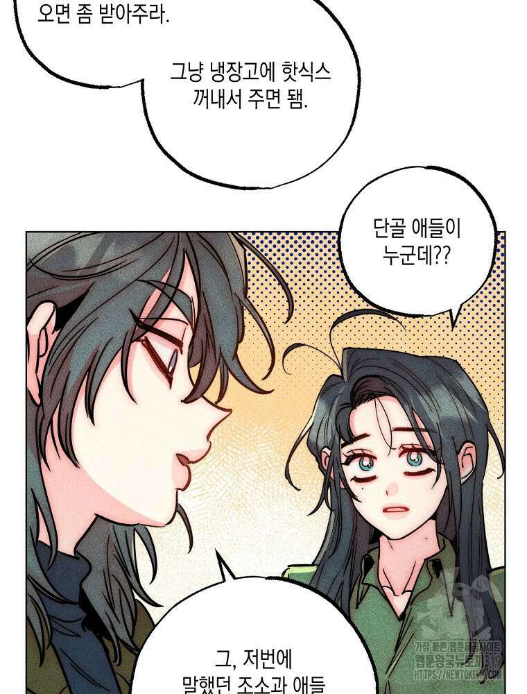 연하는 욕구불만 14화 17