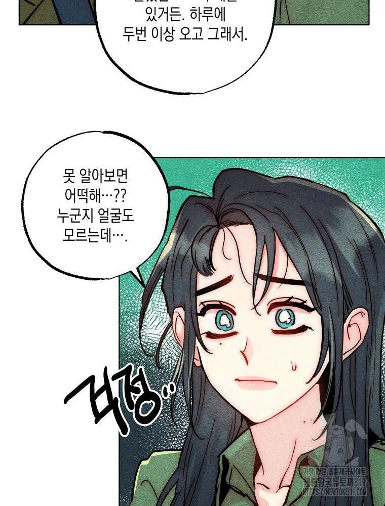 연하는 욕구불만 14화 18