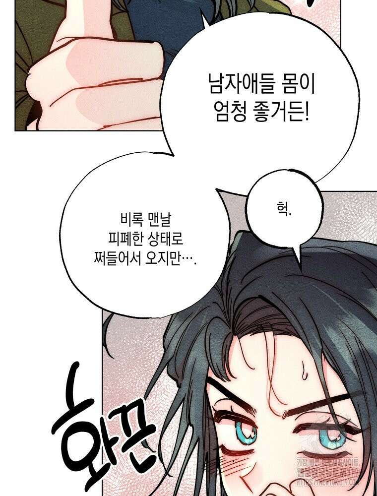 연하는 욕구불만 14화 20