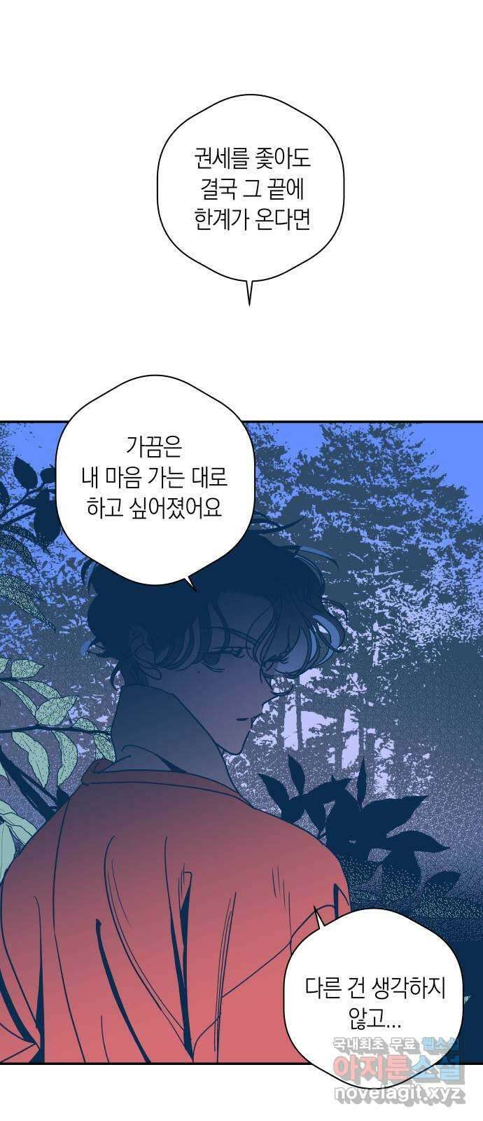 달이 없는 나라 92화 1