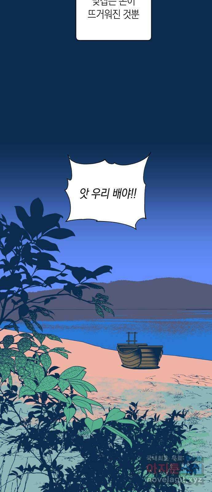 달이 없는 나라 92화 3