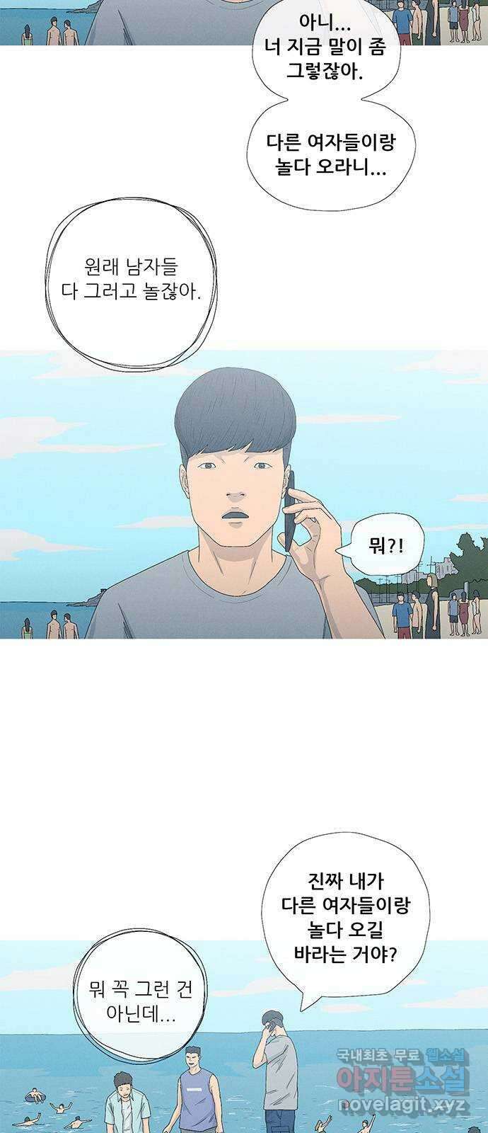 연애의 기록 54화 성향 2