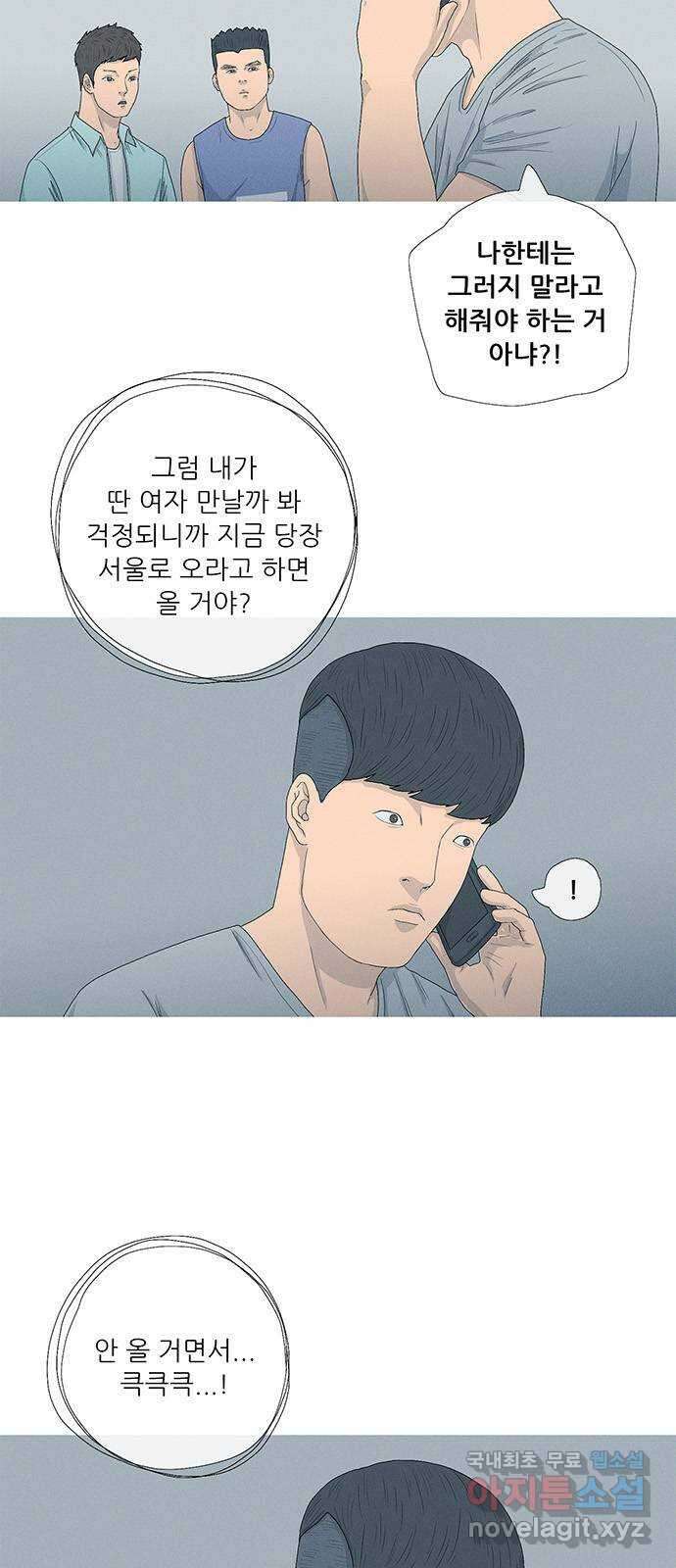 연애의 기록 54화 성향 4