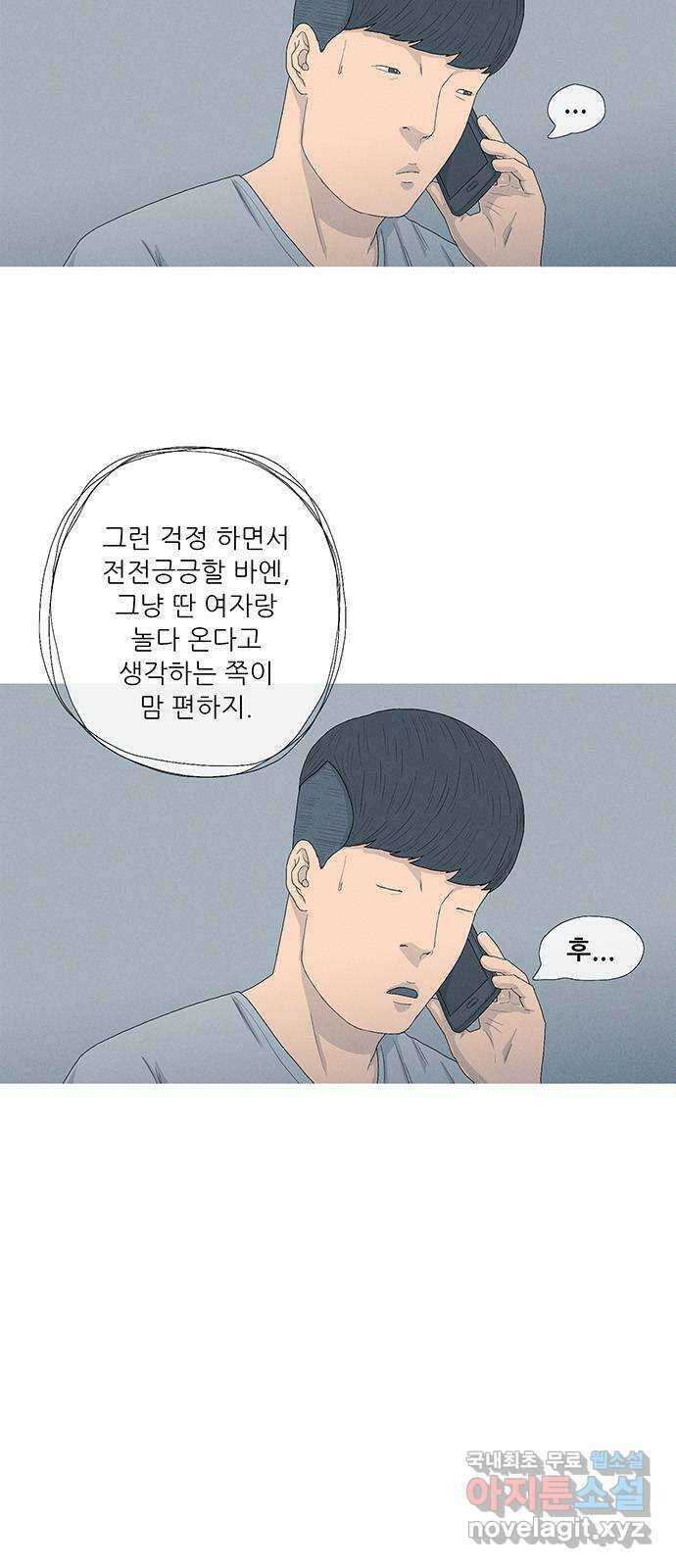 연애의 기록 54화 성향 5