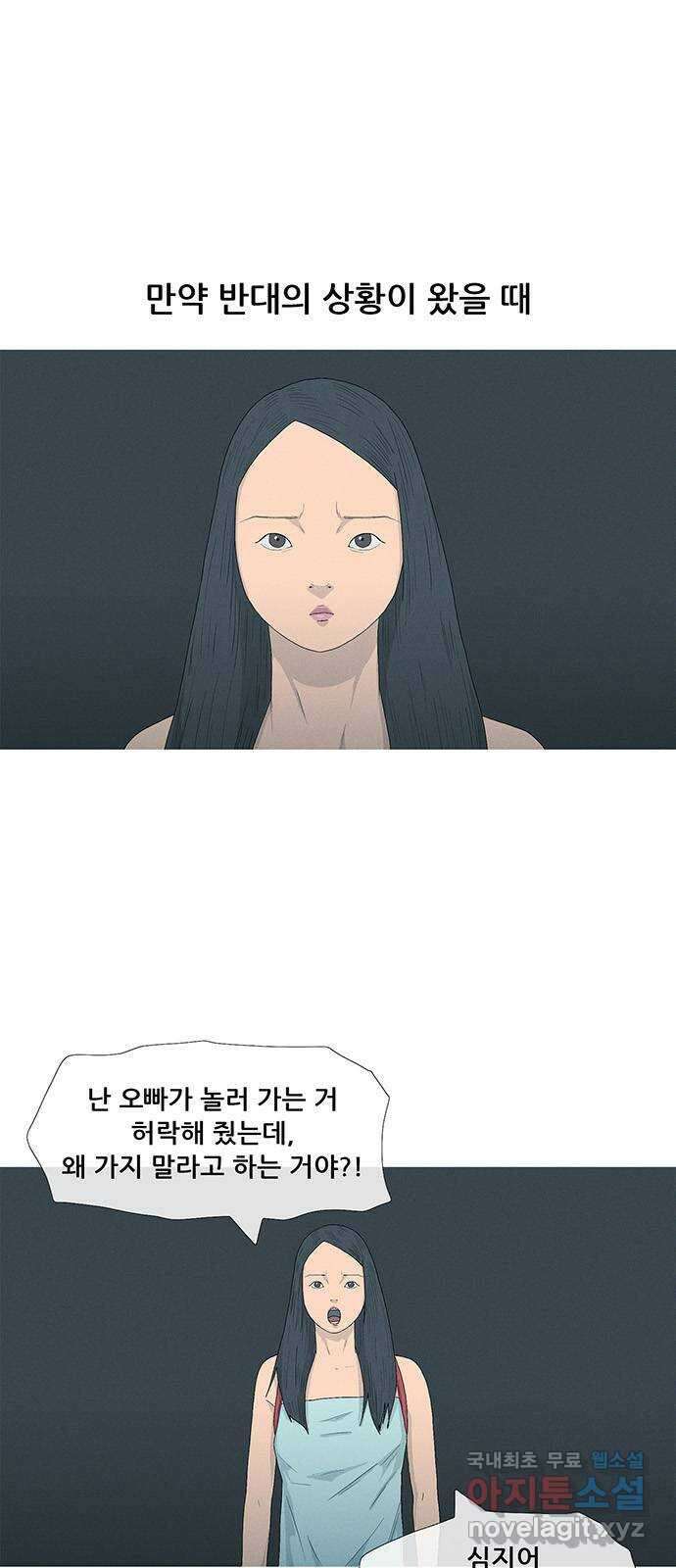 연애의 기록 54화 성향 6