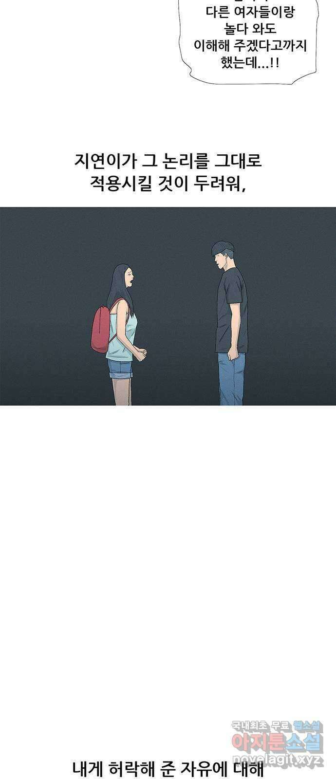연애의 기록 54화 성향 7