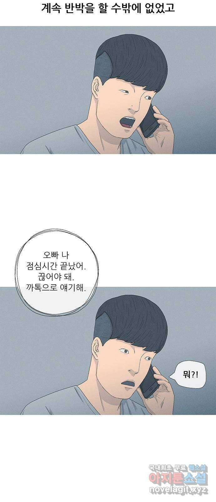 연애의 기록 54화 성향 8