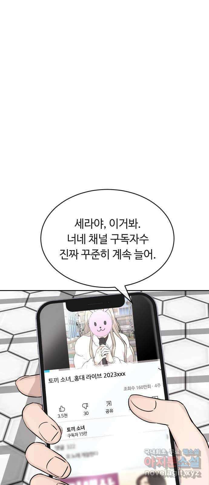 세라는 망돌 47화 3