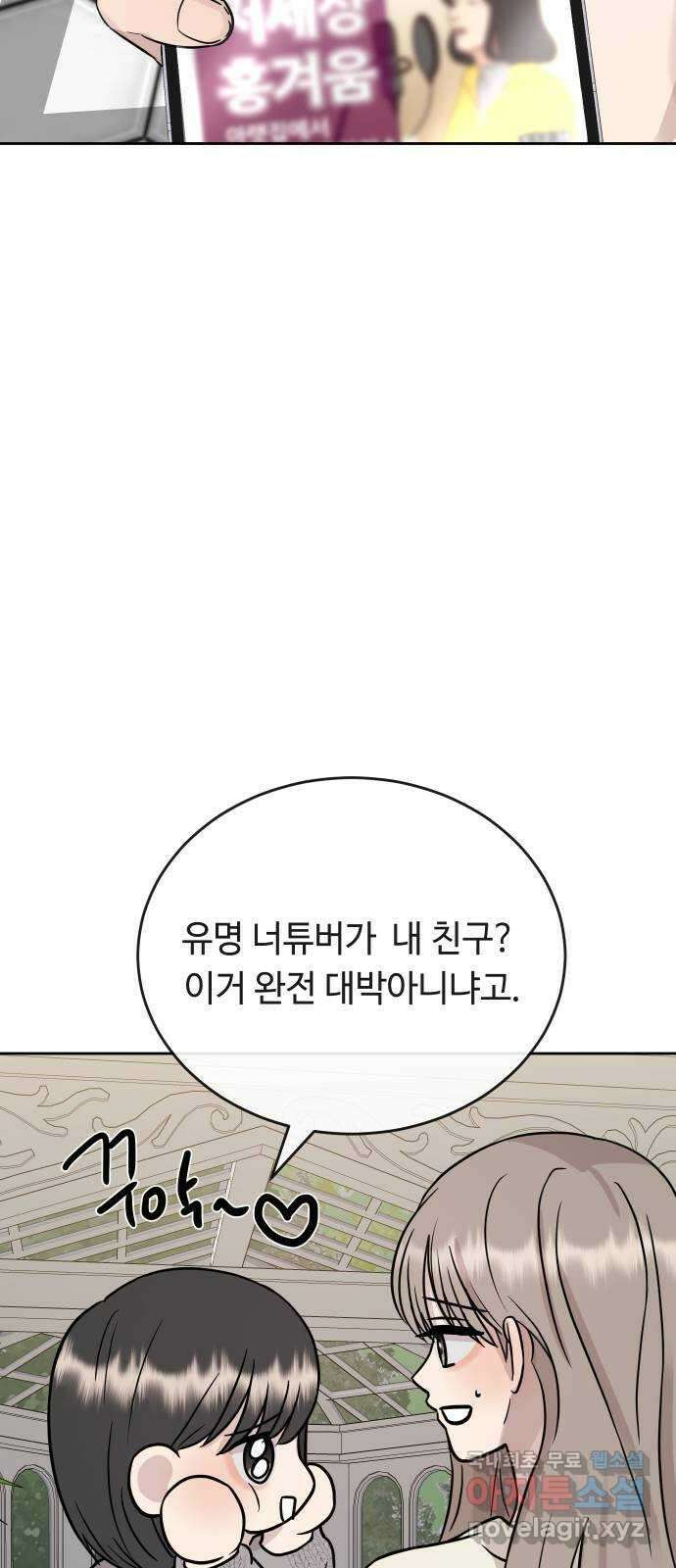 세라는 망돌 47화 4