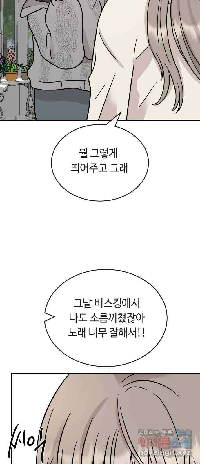 세라는 망돌 47화 5