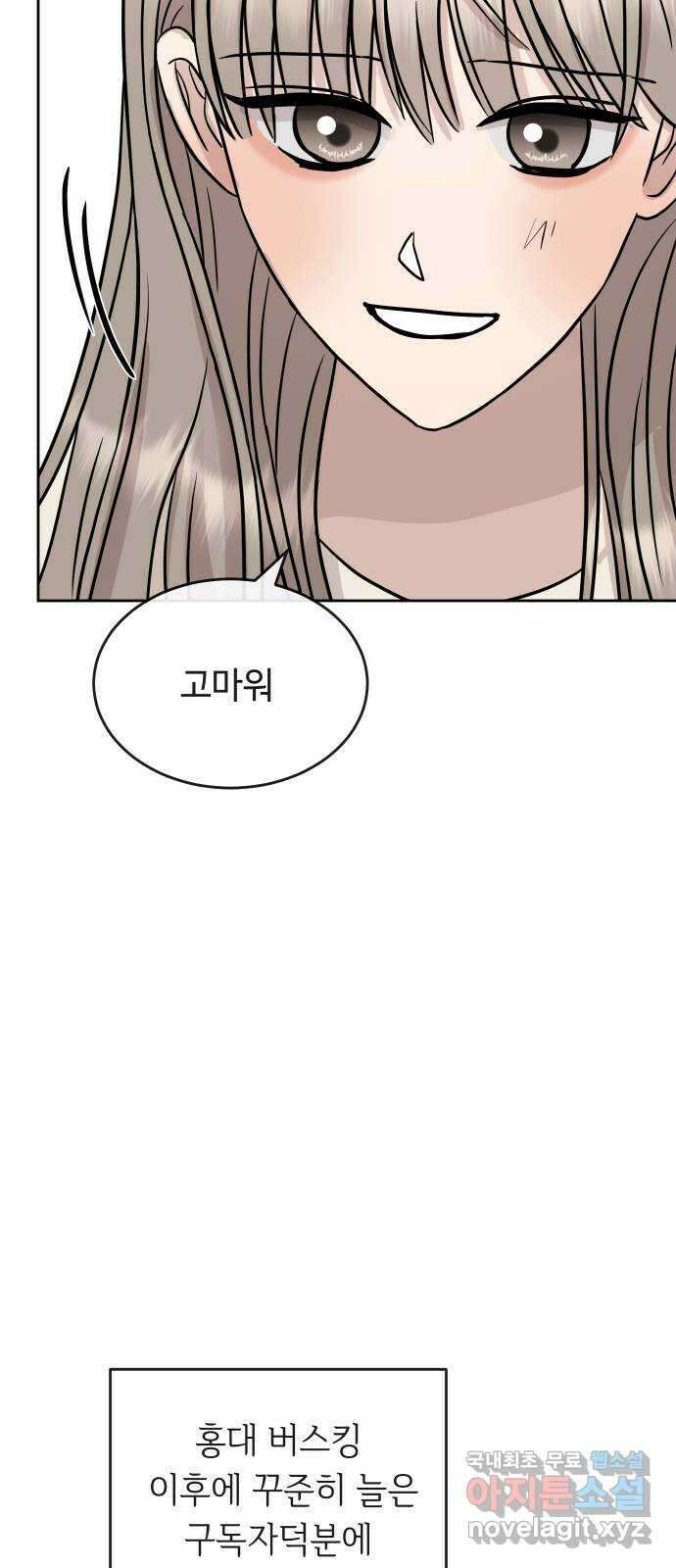 세라는 망돌 47화 6