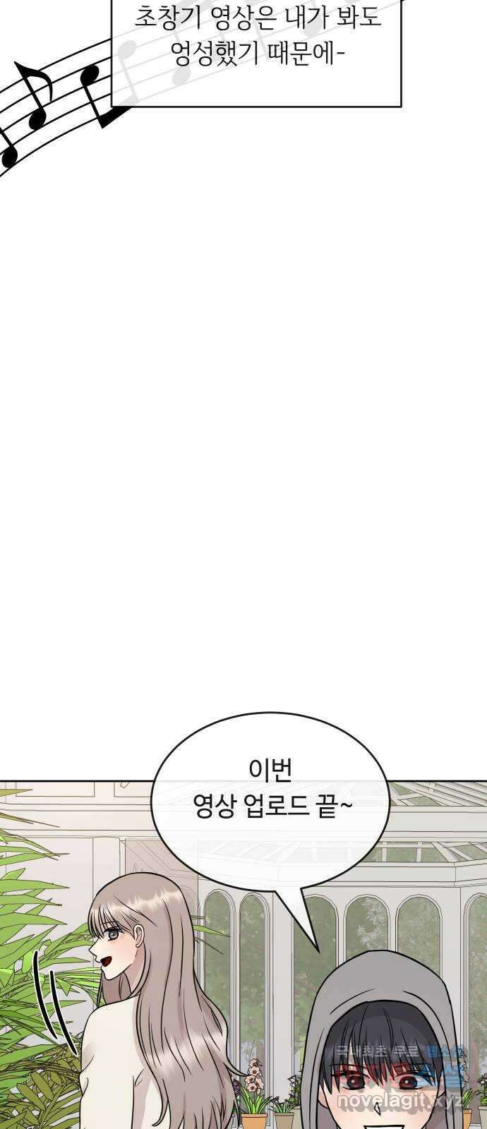 세라는 망돌 47화 8