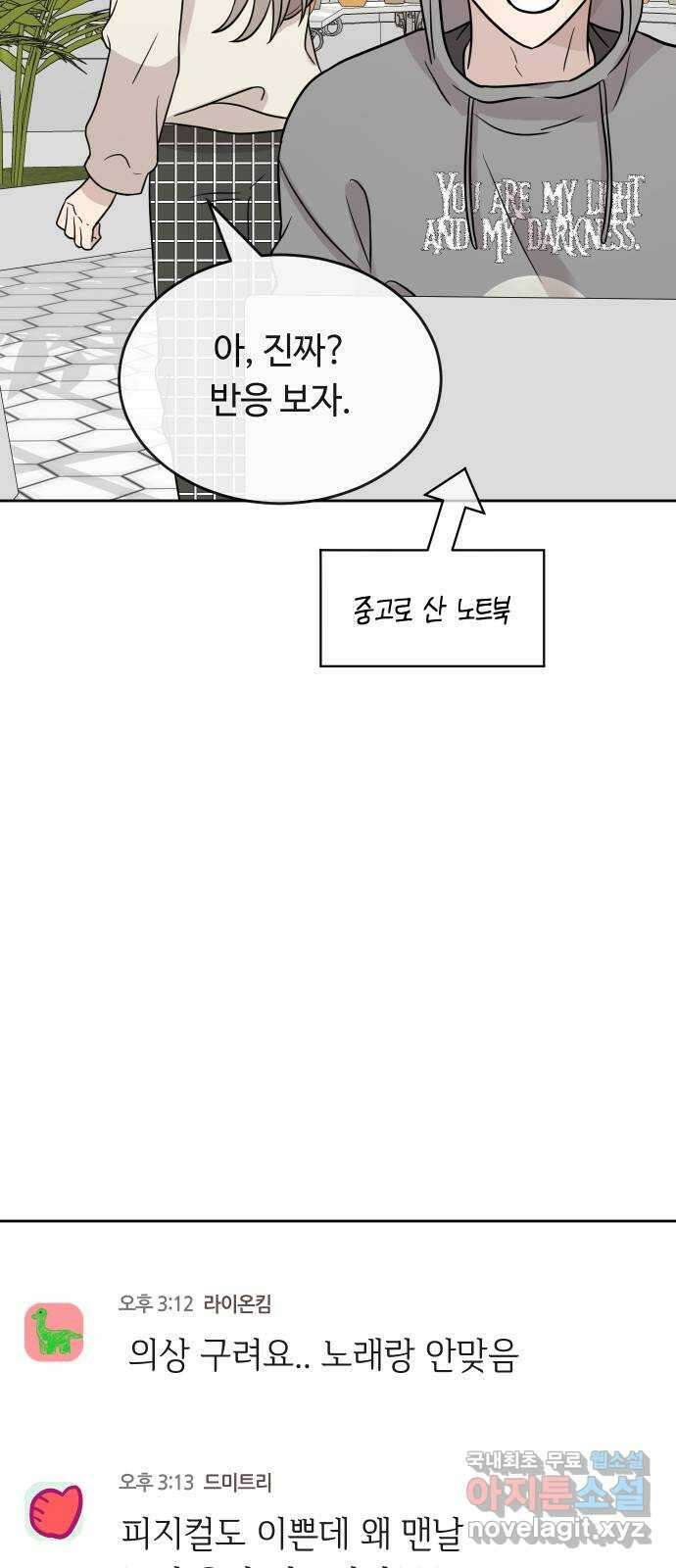 세라는 망돌 47화 9
