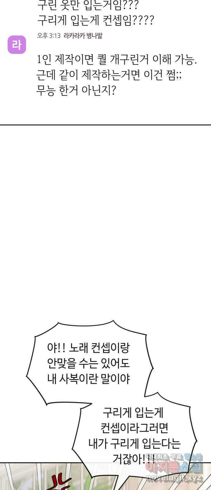 세라는 망돌 47화 10