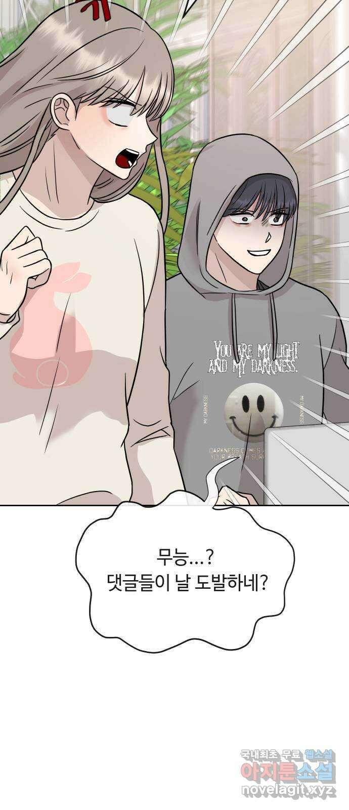 세라는 망돌 47화 11