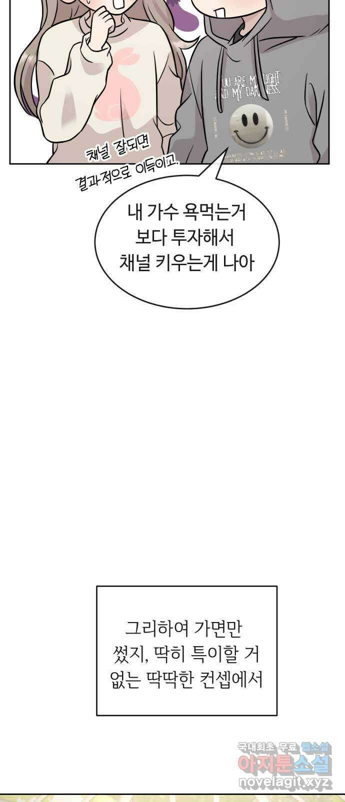세라는 망돌 47화 15
