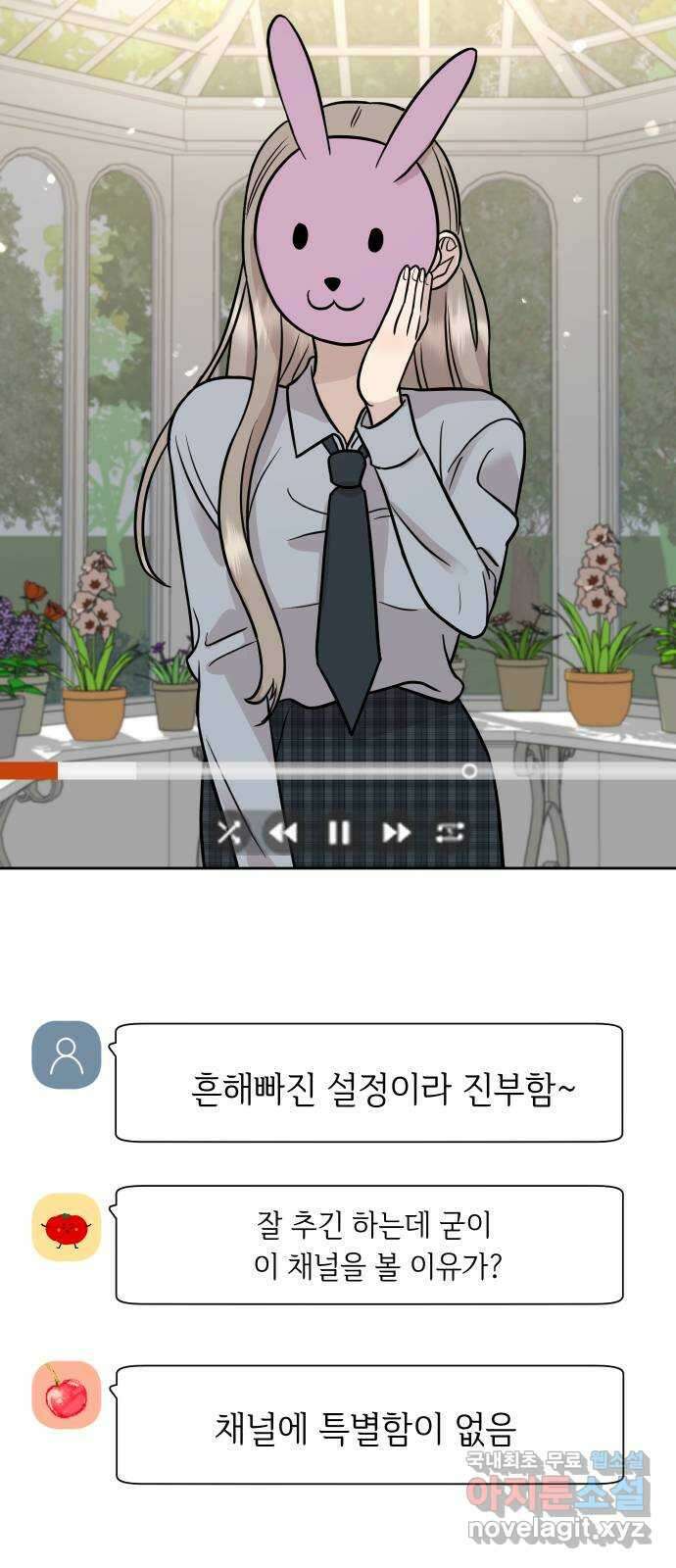 세라는 망돌 47화 16