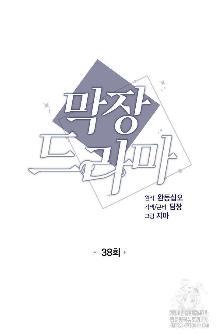 막장드라마 38화 5