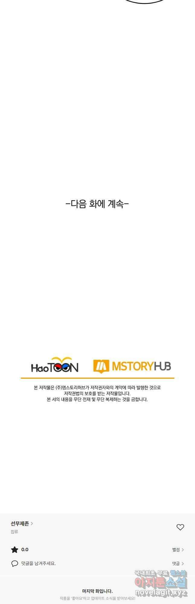 선무제존 360화 32