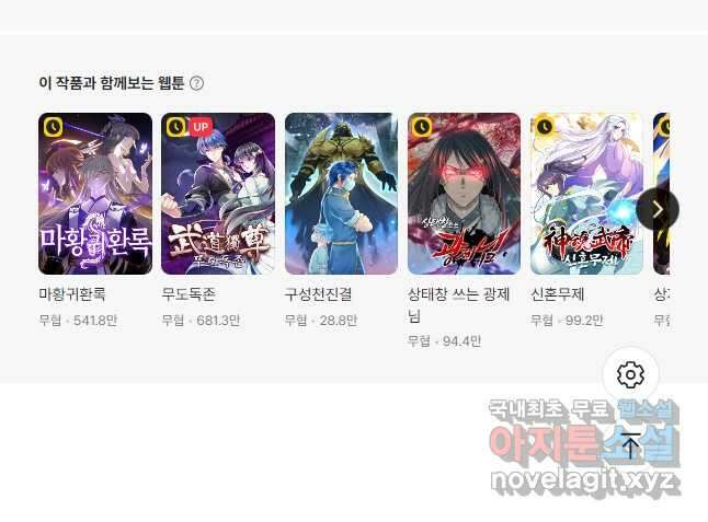 선무제존 360화 33