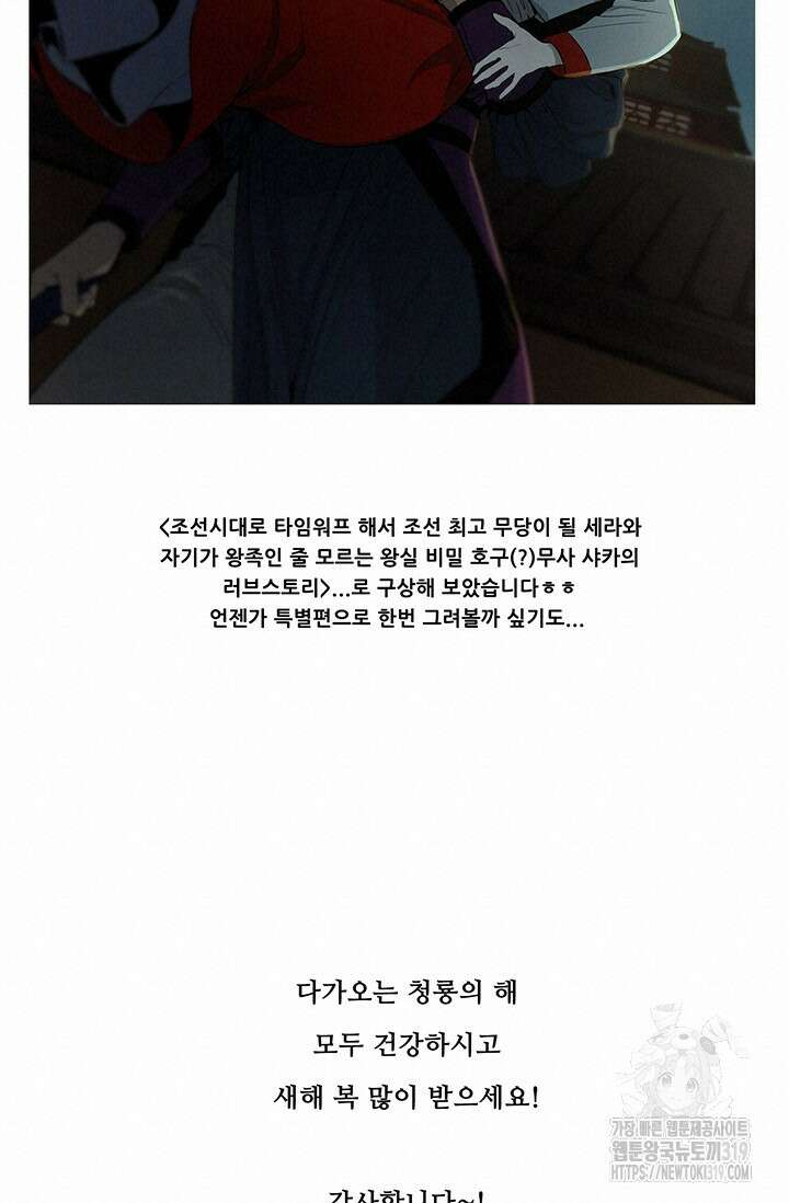 토템의 영역 휴재공지 3