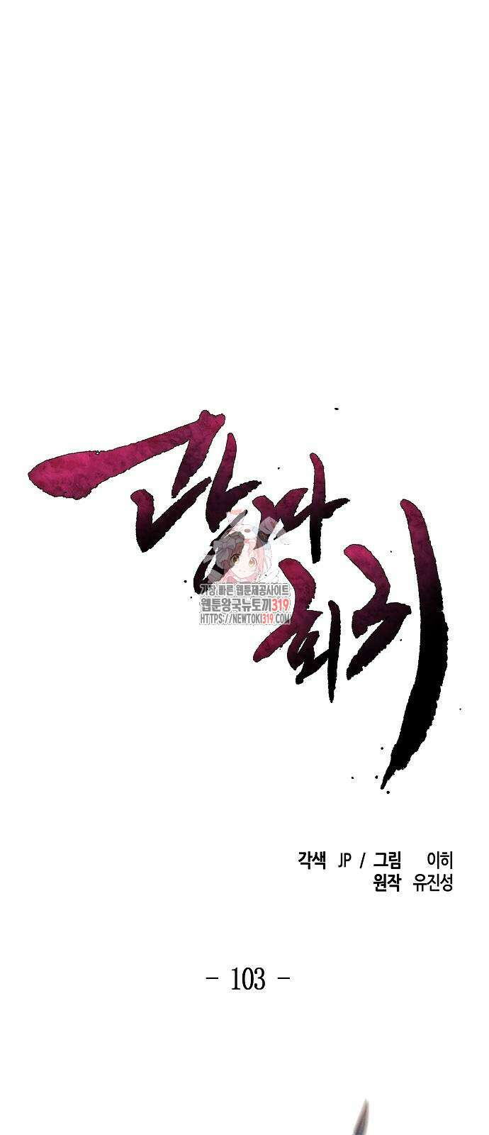 광마회귀 103화 1