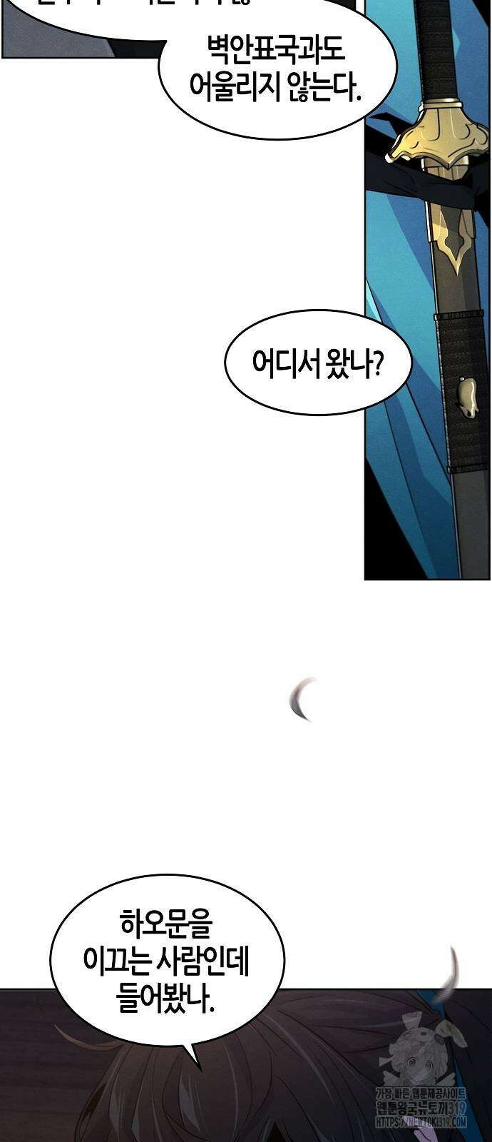 광마회귀 103화 3