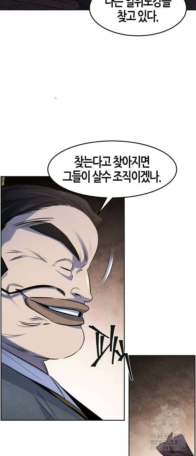 광마회귀 103화 5