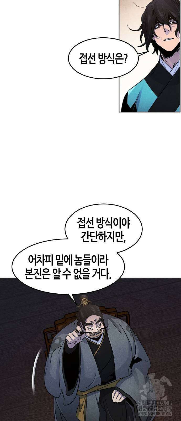 광마회귀 103화 6