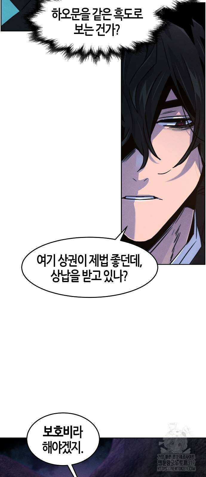 광마회귀 103화 9