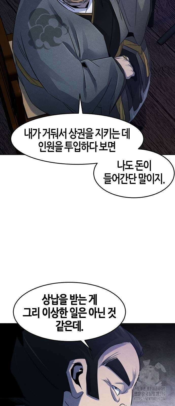 광마회귀 103화 13