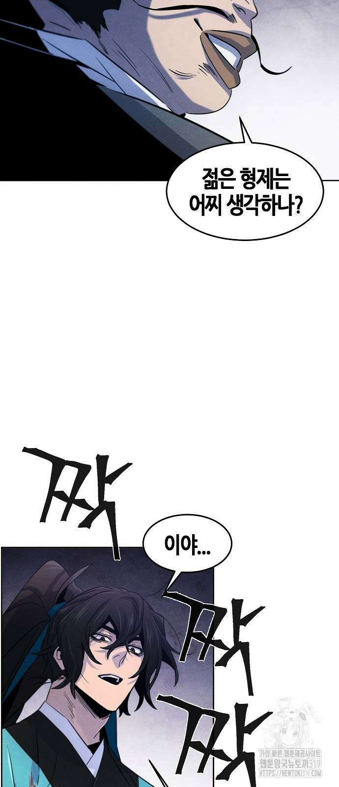 광마회귀 103화 14