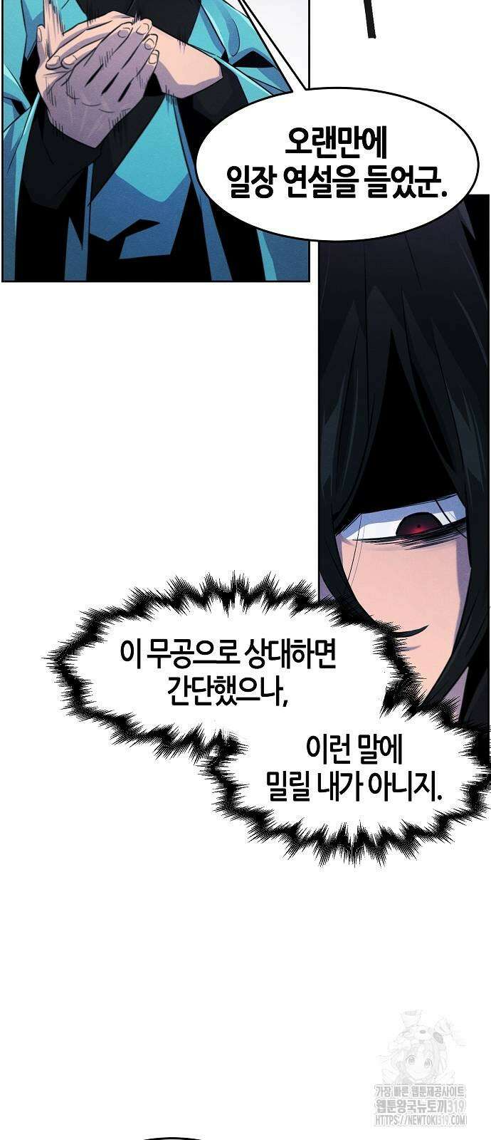 광마회귀 103화 15