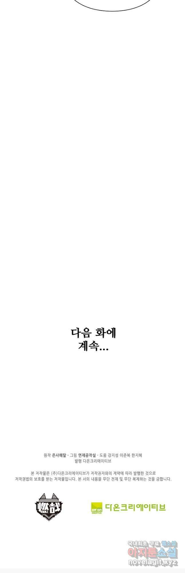 백련성신 1077화 43