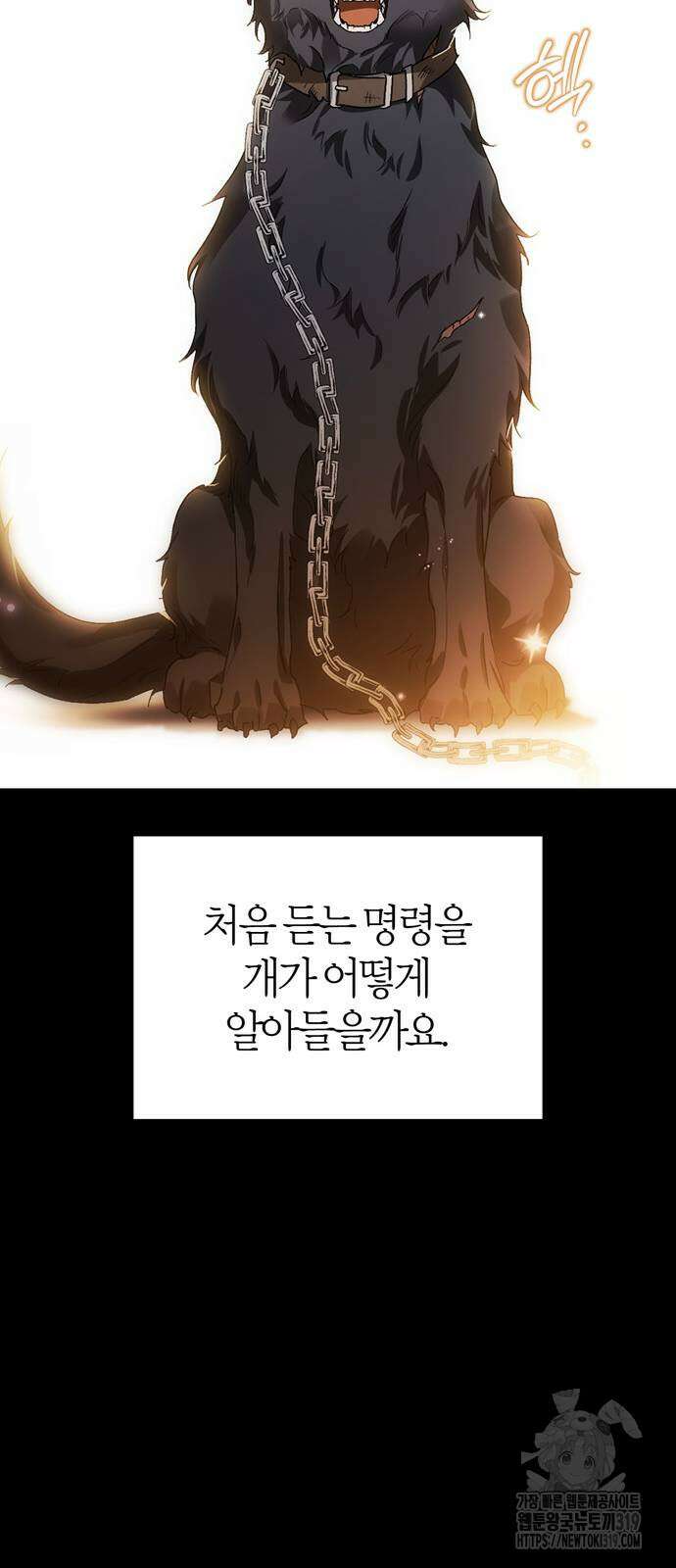 전남편의 미친개를 길들였다 61화 3