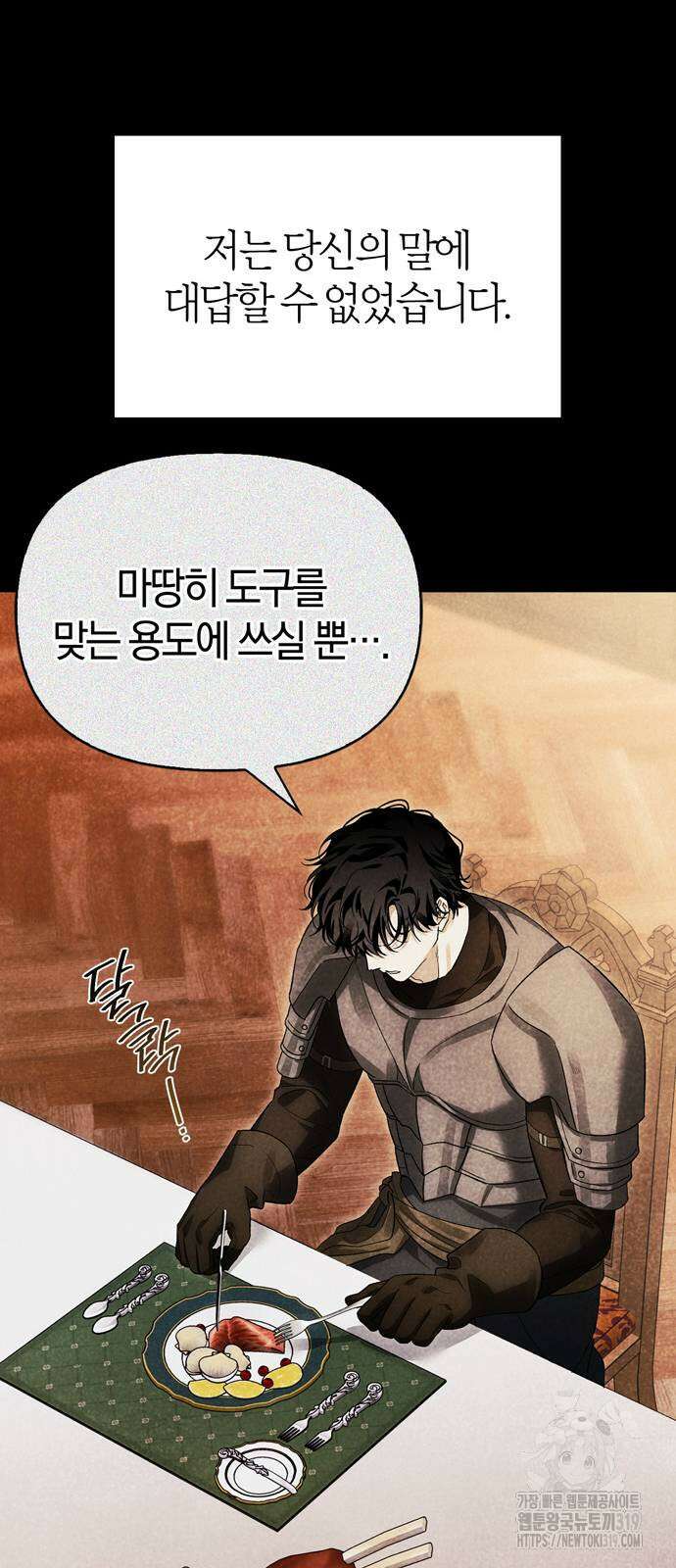 전남편의 미친개를 길들였다 61화 4