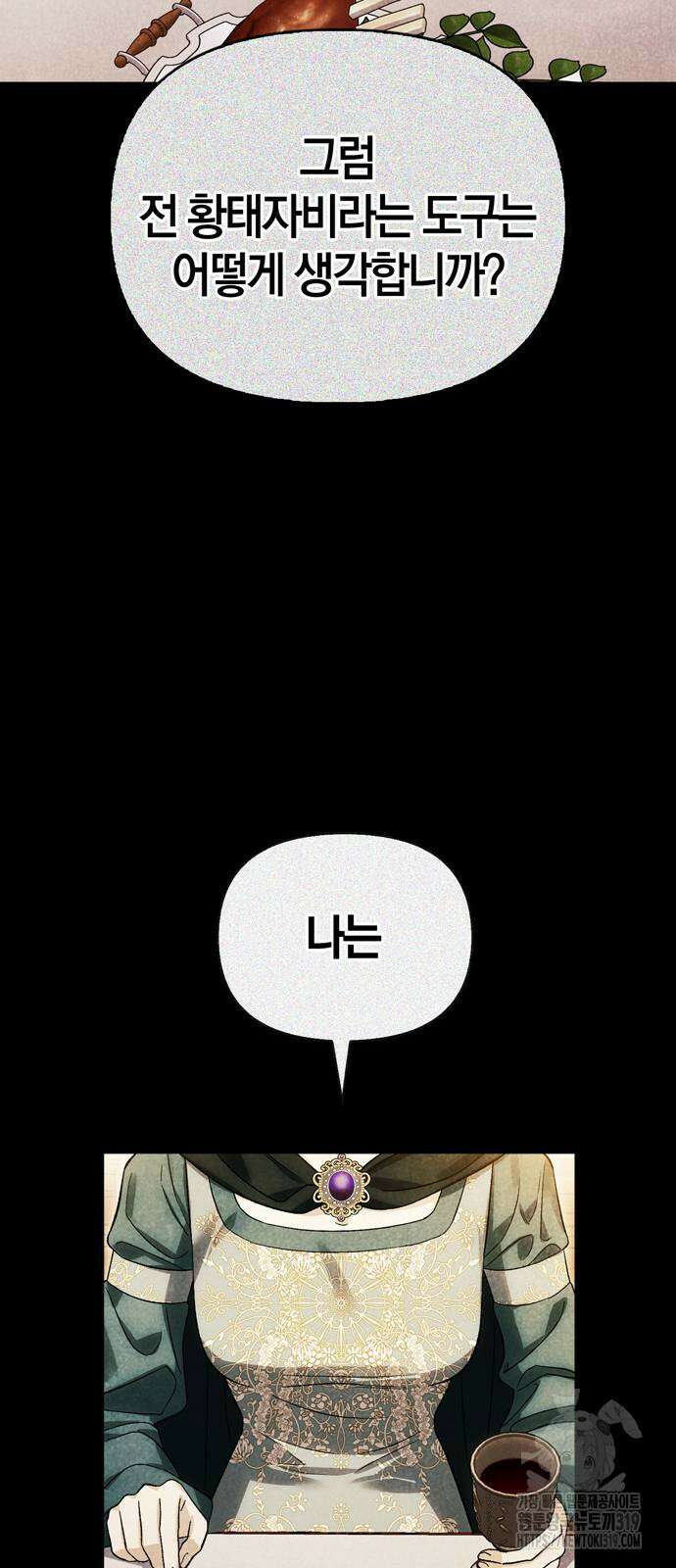 전남편의 미친개를 길들였다 61화 5