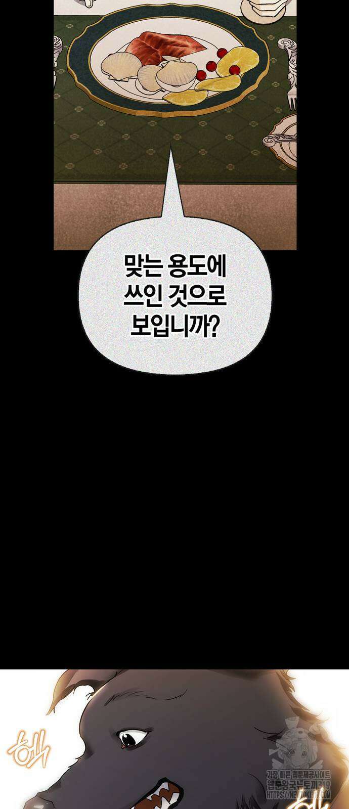 전남편의 미친개를 길들였다 61화 6