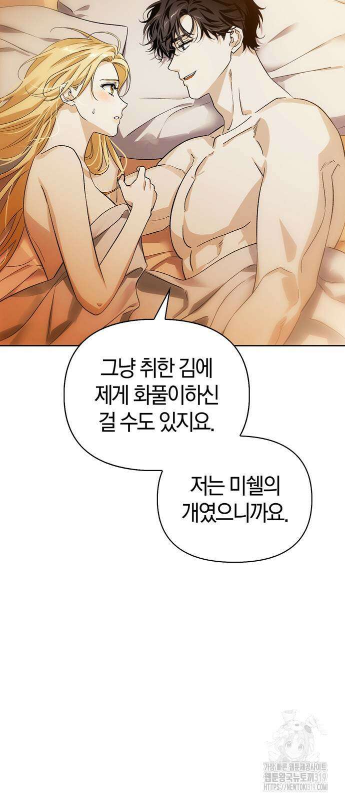 전남편의 미친개를 길들였다 61화 11