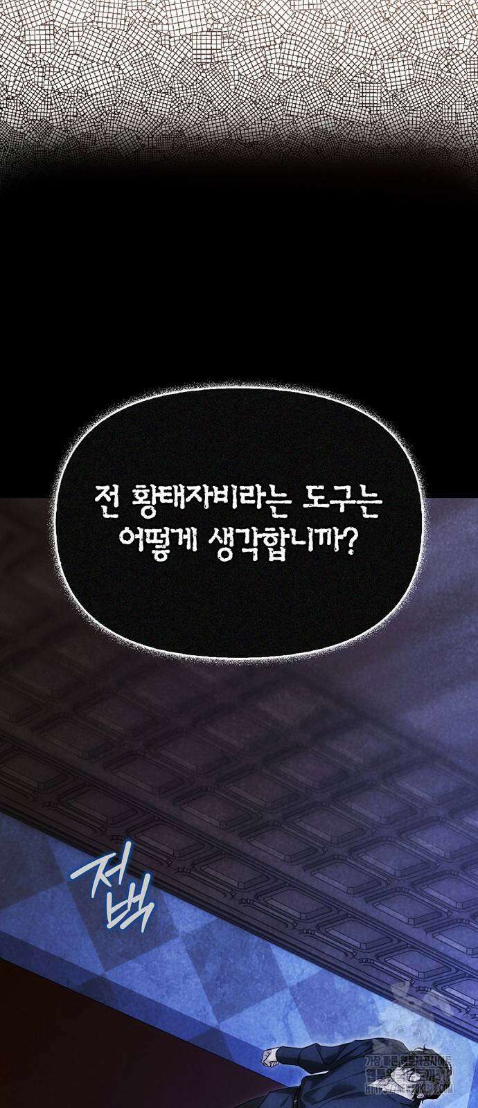 전남편의 미친개를 길들였다 61화 13