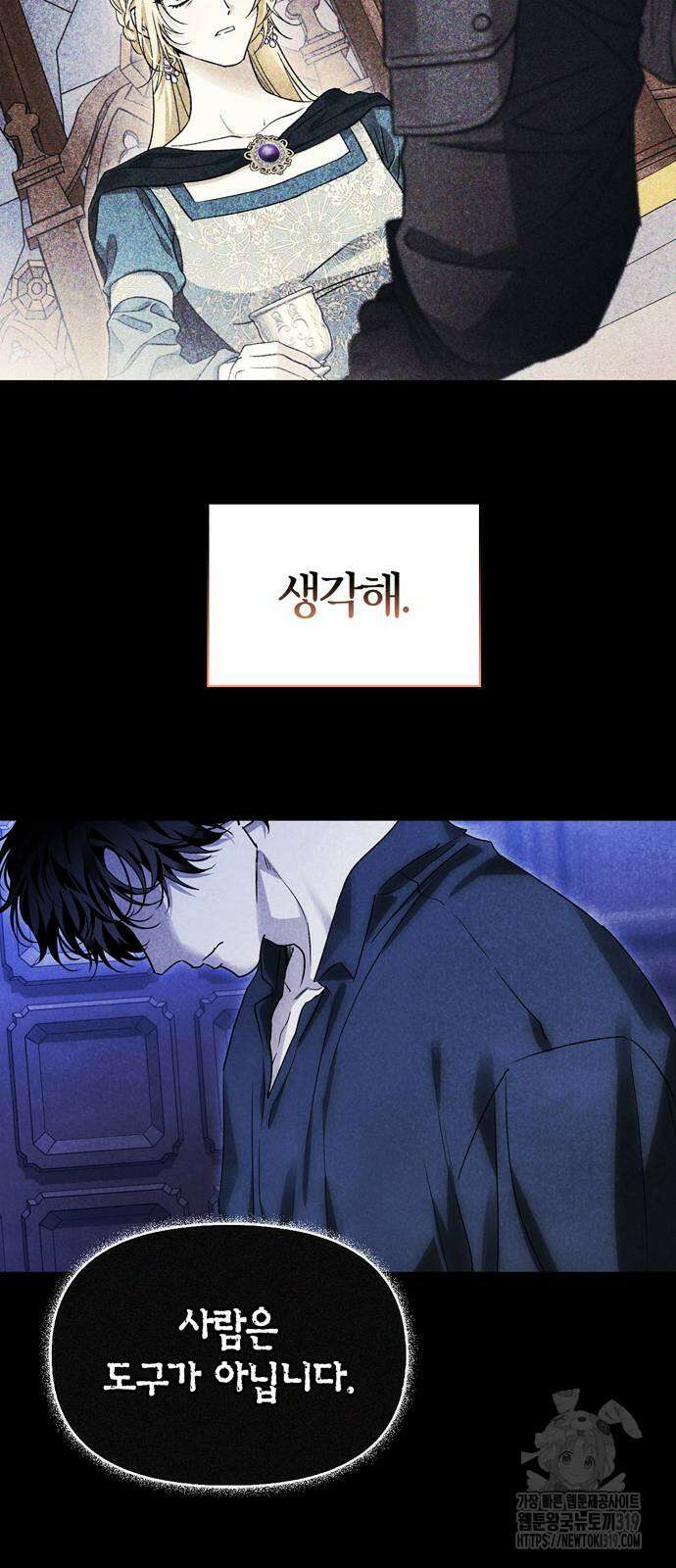 전남편의 미친개를 길들였다 61화 15