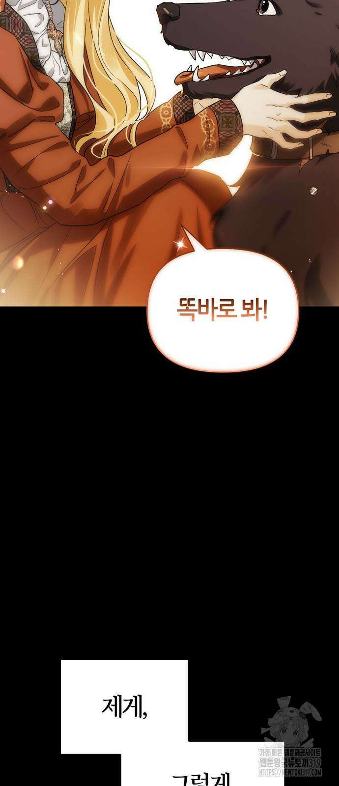 전남편의 미친개를 길들였다 61화 17